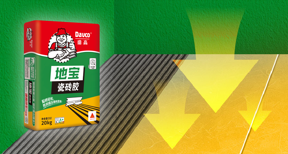 地砖铺贴救星！德高地宝瓷砖胶！