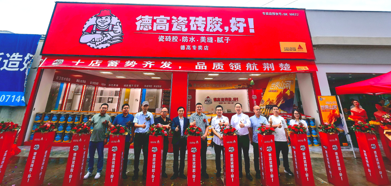 西卡德高华中大区十店同庆，双城竞技！