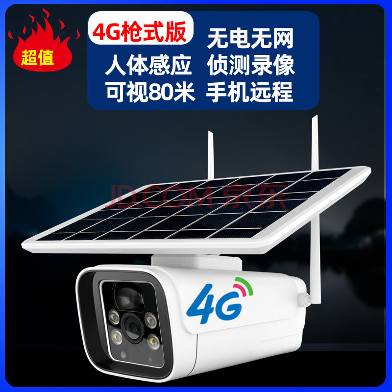 生態通用太陽能監控器 家用高清夜視，戶外連手機遠程無線聯網，讓安全與環保同行